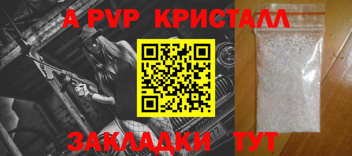 Альфа ПВП  APVP Crystall  Каменск-Уральский  Вход с VPN  Альфа ПВП мука 