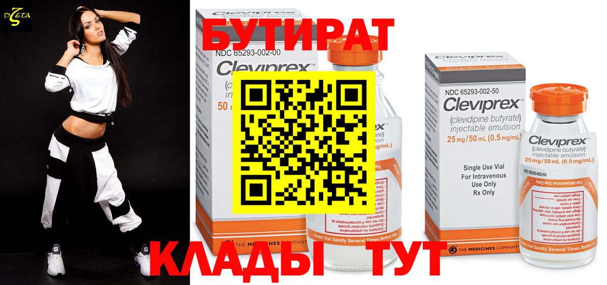 Бутират BDO Каменск-Уральский