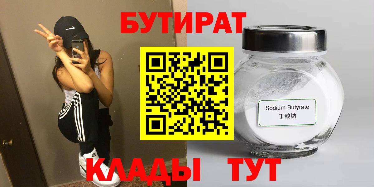 Каменск-Уральский  Бутират Butirat  Вход с VPN 