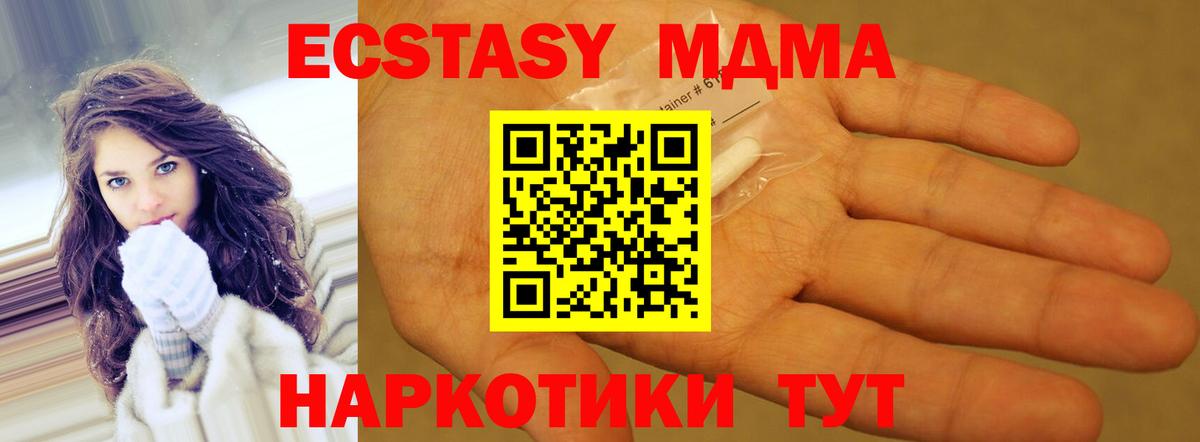 МДМА кристаллы  MDMA молли  МДМА  Вход с VPN  Каменск-Уральский 