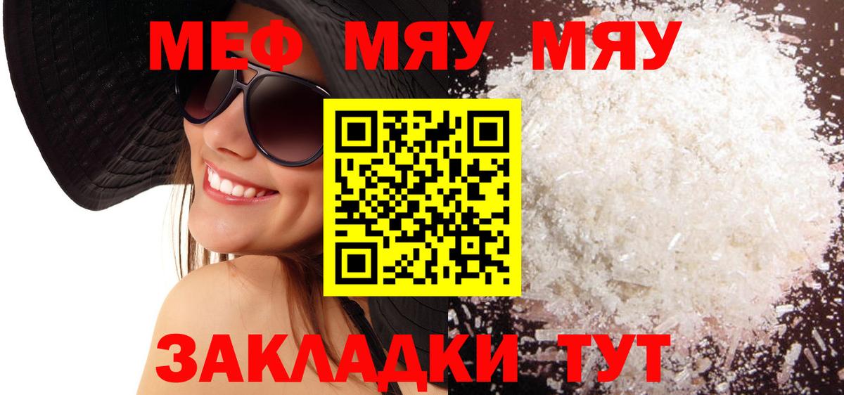 МЕФ  Меф мука  Вход с VPN  Каменск-Уральский  Меф мяу мяу 